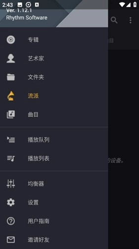 脉冲音乐播放器中文解锁高级版图4