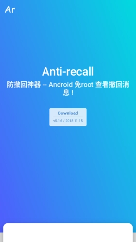 antirecall防撤回神器安卓免费版图1