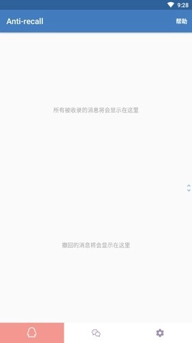 antirecall防撤回神器安卓免费版图4