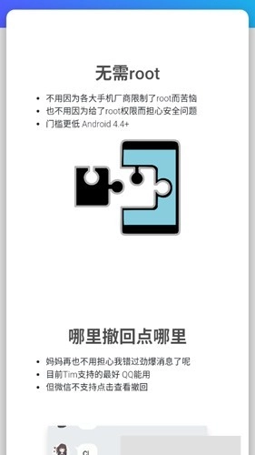 antirecall防撤回神器安卓免费版图2