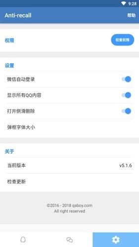 antirecall防撤回神器安卓免费版图3