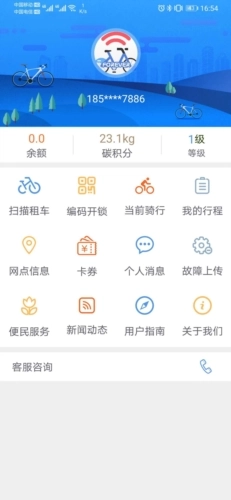 永久单车安卓版安装下载