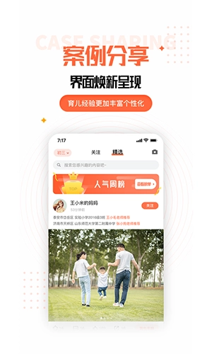 家长空间家长版图4