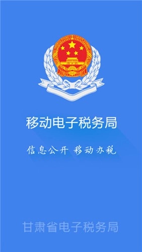 陇税通官方版图1