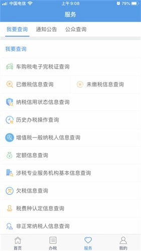 陇税通官方版图4