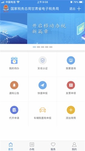 陇税通官方版图2