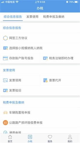 陇税通官方版图5