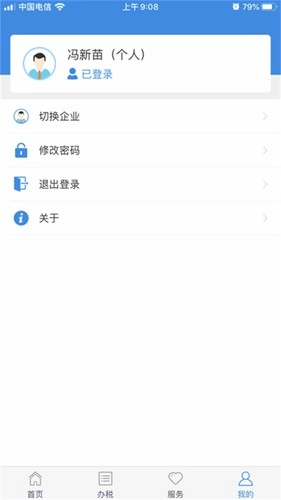 陇税通官方版图3