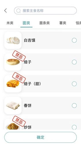 糖友管家最新免费版图4