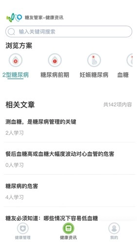 糖友管家最新免费版图1