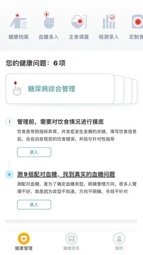 糖友管家最新免费版图3