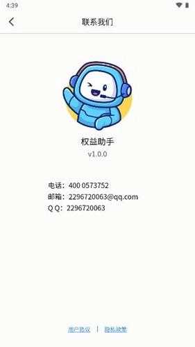 权益助手通用版图2