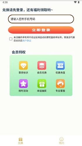 权益助手通用版图1