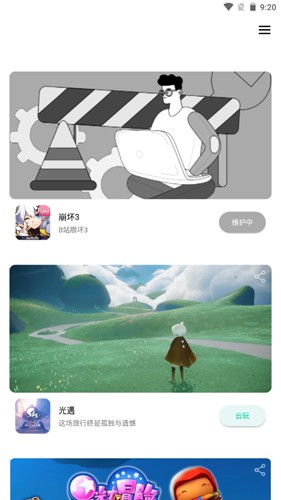 星游云官方最新版图3