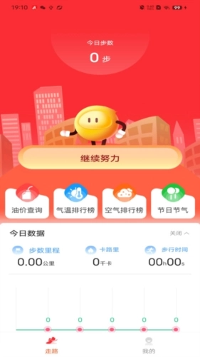 妙行计步免费版图3