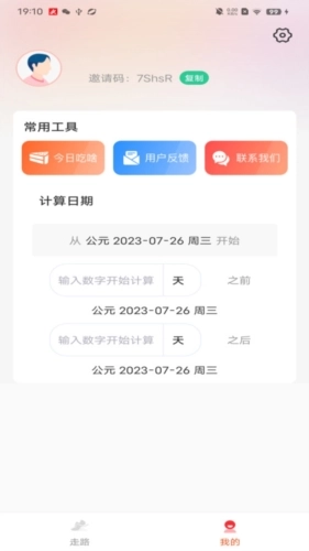 妙行计步免费版图4