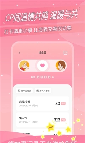 暖心恋爱纪念日最新免费版图5