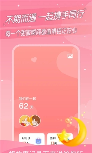暖心恋爱纪念日最新免费版图4