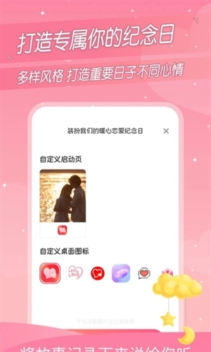 暖心恋爱纪念日最新免费版图2
