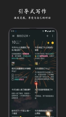格间日记手机免费版图5