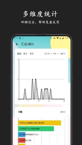 格间日记手机免费版图3