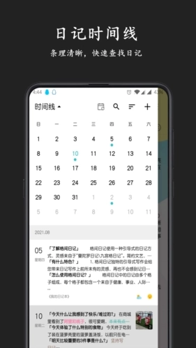 格间日记手机免费版图1