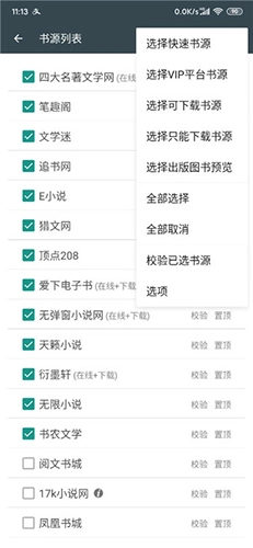 搜书大师书源最新版软件下载