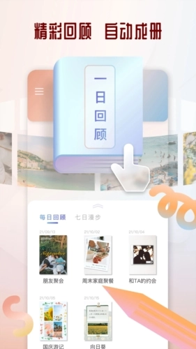 拾忆最新免费版图1