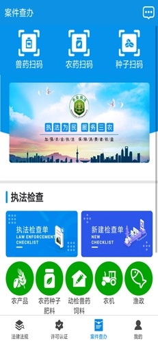 吉林农业执法通官方最新版(2)