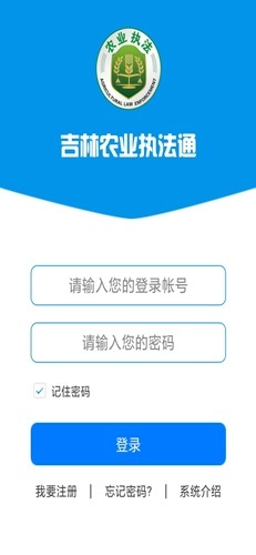 吉林农业执法通官方最新版(1)