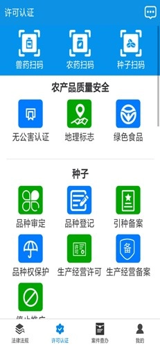 吉林农业执法通官方最新版(3)