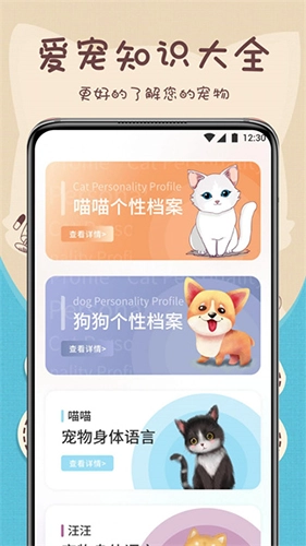 萌宠动物翻译器最新版截图2