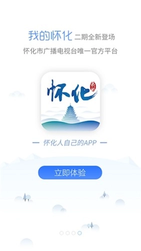 我的怀化软件安卓直装版图4