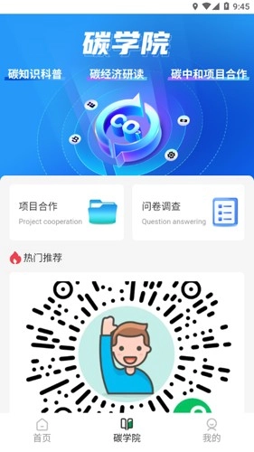 碳聚惠手机最新版图1
