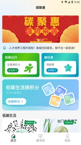 碳聚惠手机最新版图2