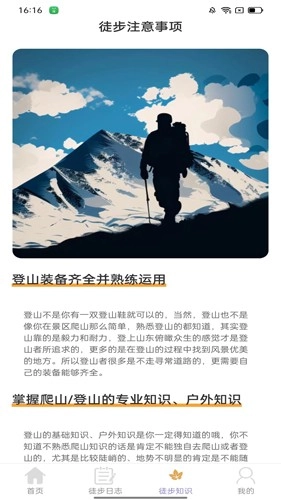 枫叶悦步最新免费版图4