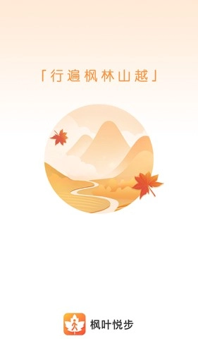 枫叶悦步最新免费版图1