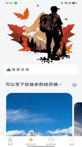 枫叶悦步最新免费版图2