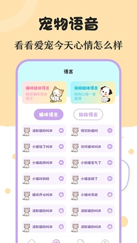 萌宠动物翻译器最新版免费下载