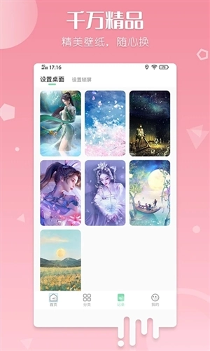 百变壁纸动态桌面手机版(2)