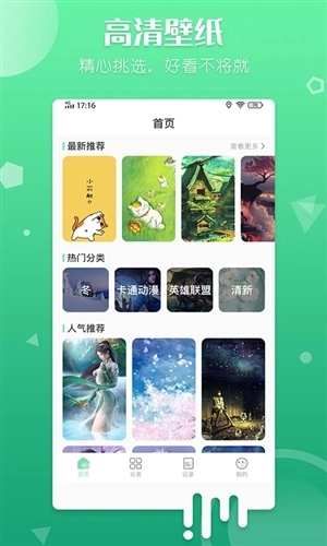 百变壁纸动态桌面手机版(1)