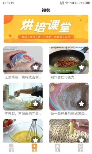云川烘培手机最新版图2