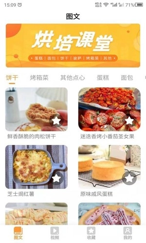 云川烘培手机最新版图1