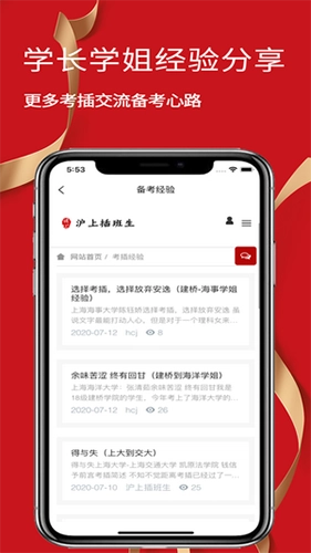沪上插班生官方正版图2