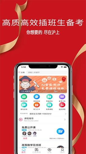 沪上插班生官方正版图1