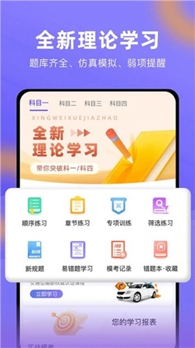 星唯学驾照安卓免费版图2