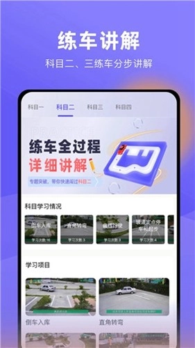 星唯学驾照安卓免费版图1