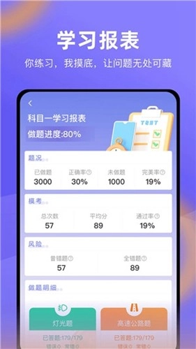 星唯学驾照安卓免费版图3