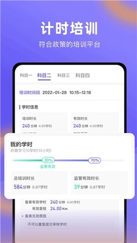 星唯学驾照安卓免费版图4