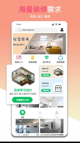 装修帮官方正版图2